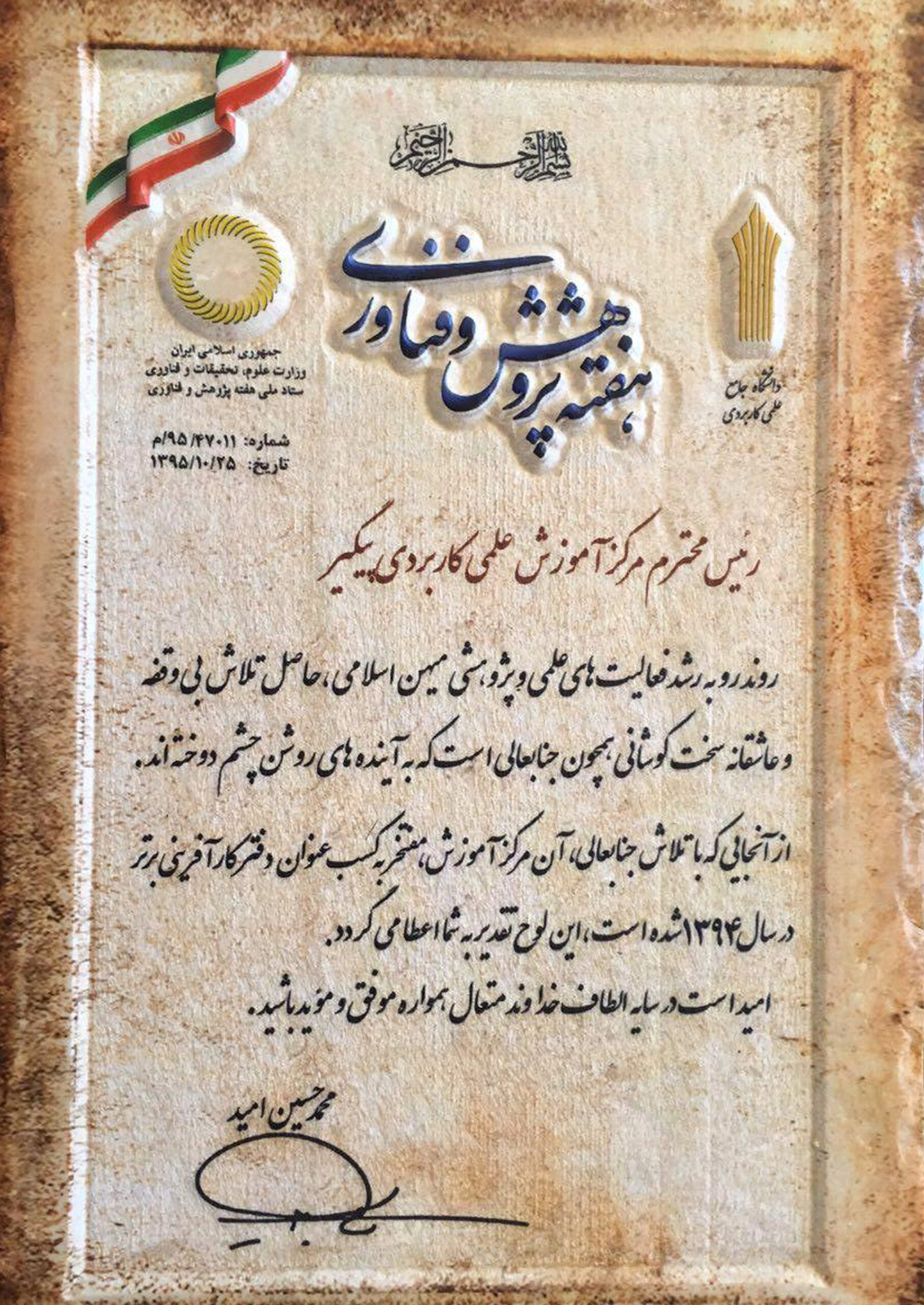 دانشگاه پیگیر | افتخارات 10