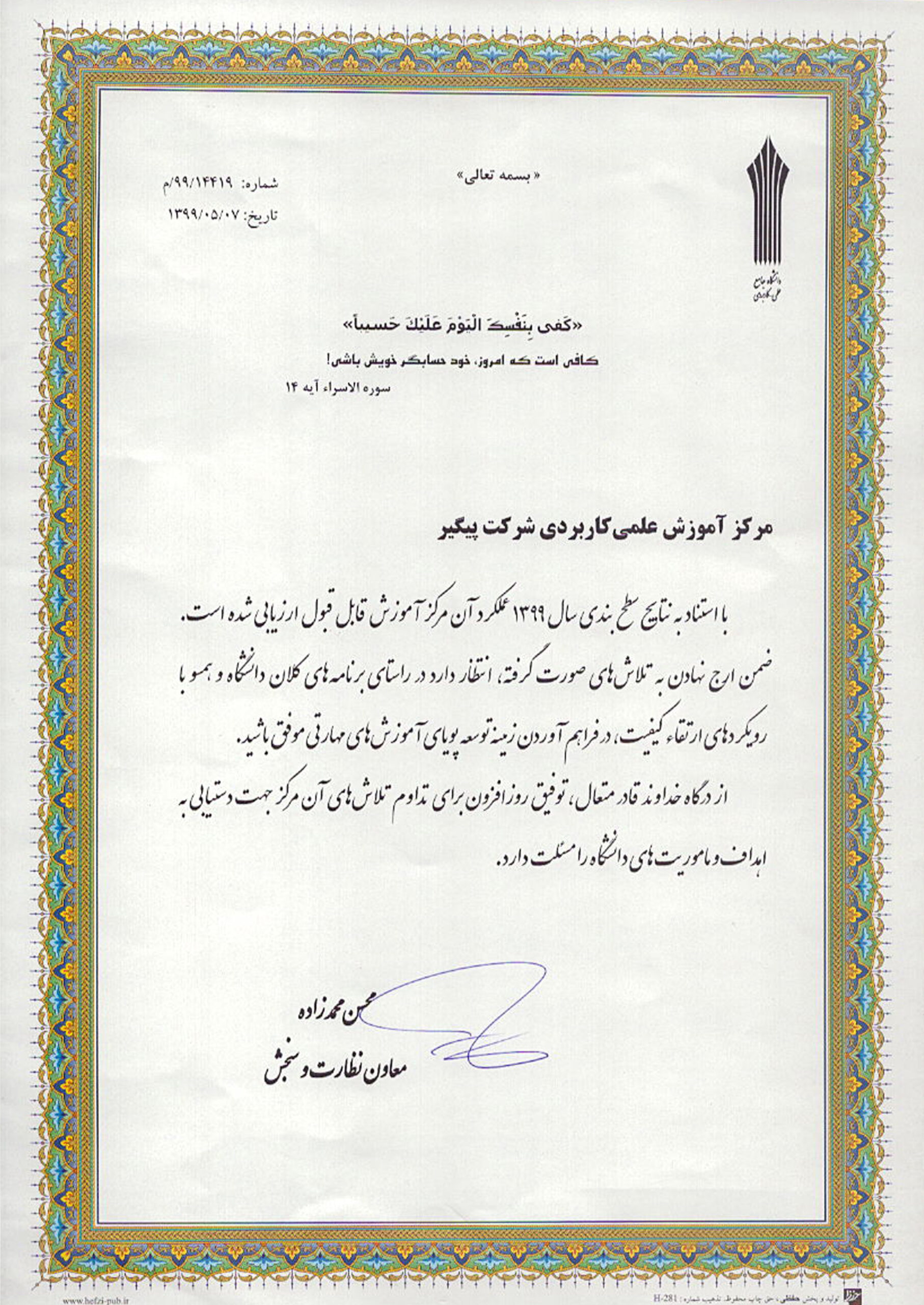 دانشگاه پیگیر | افتخارات 08