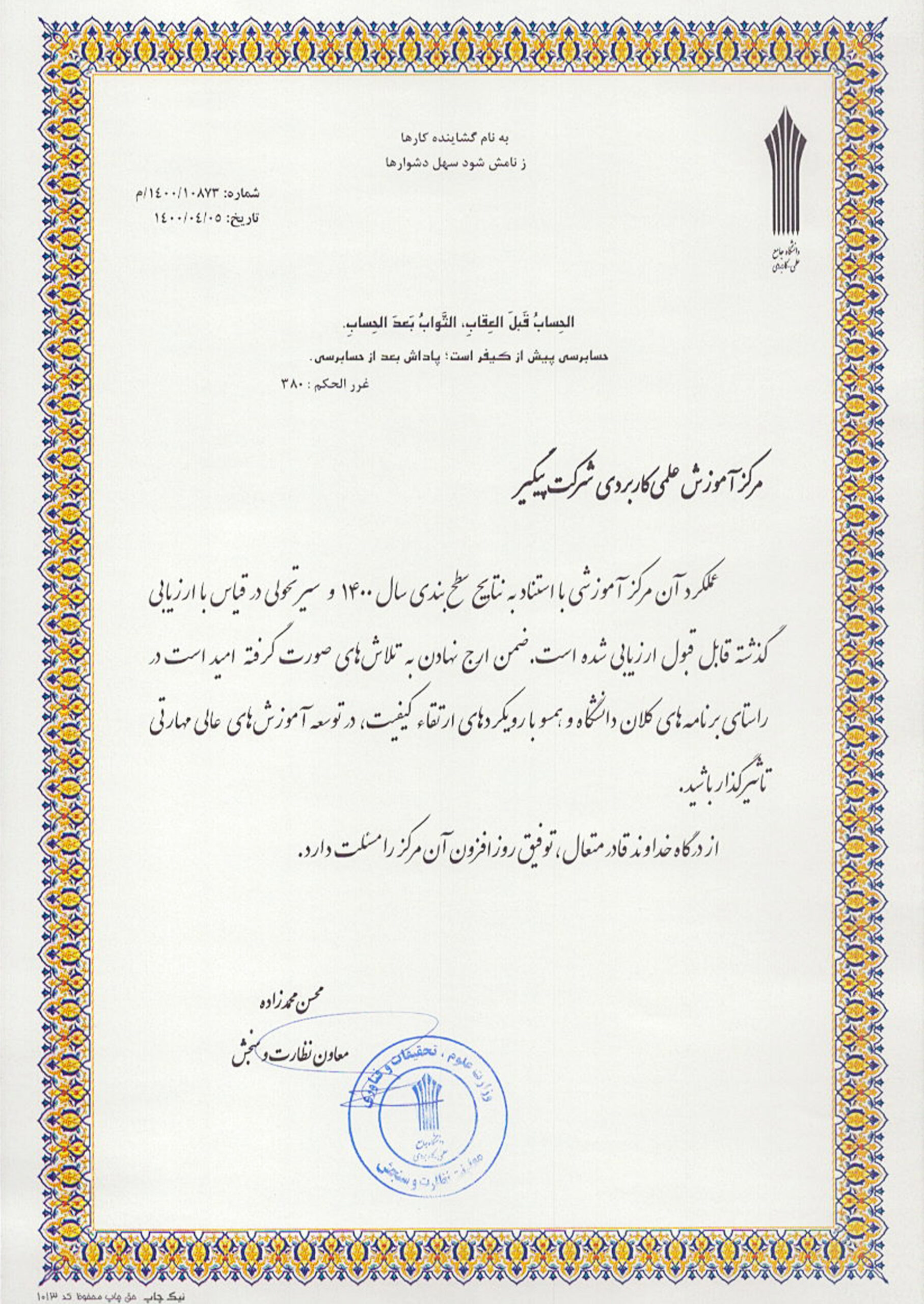 دانشگاه پیگیر | افتخارات 07