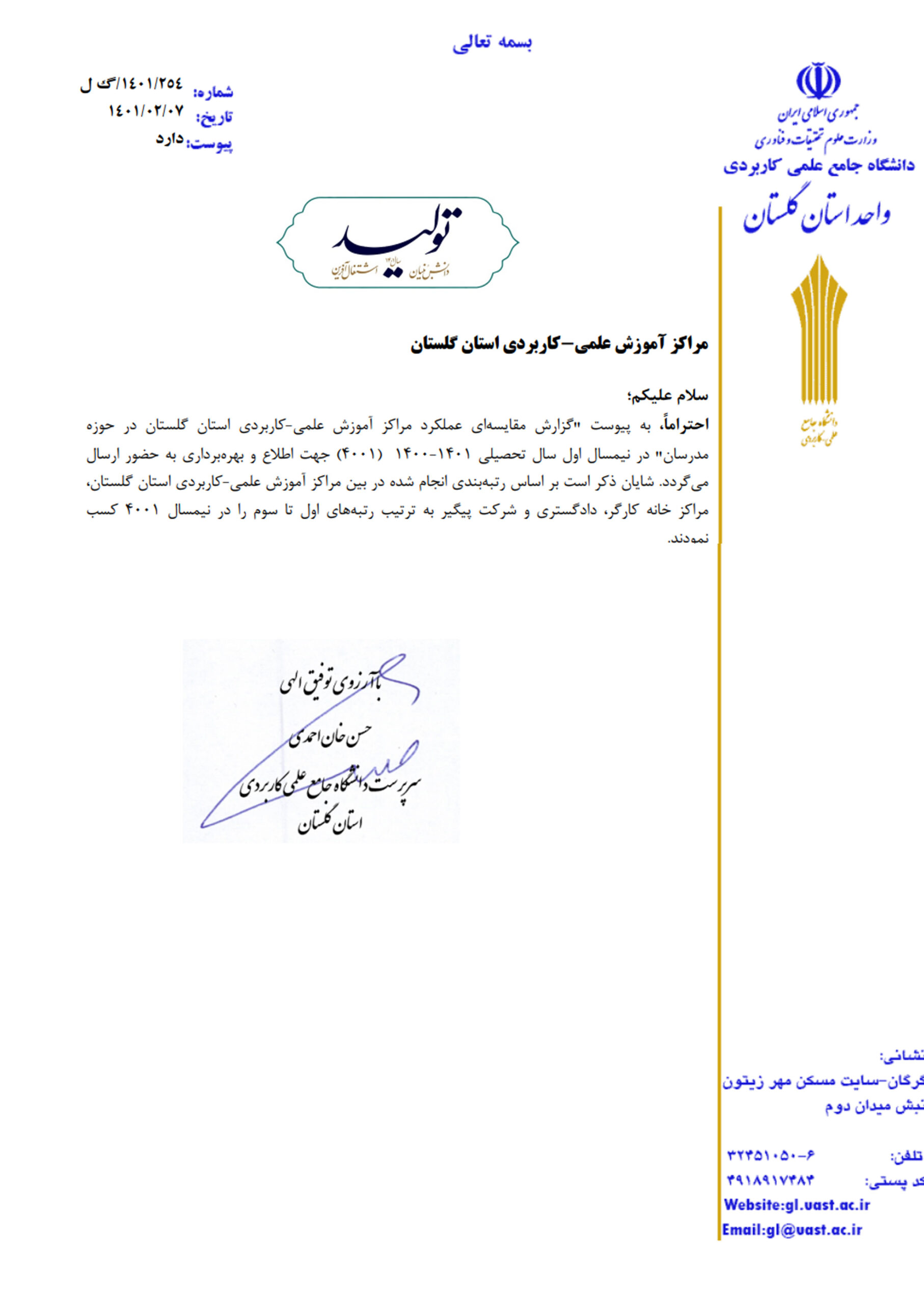 دانشگاه پیگیر | افتخارات 06