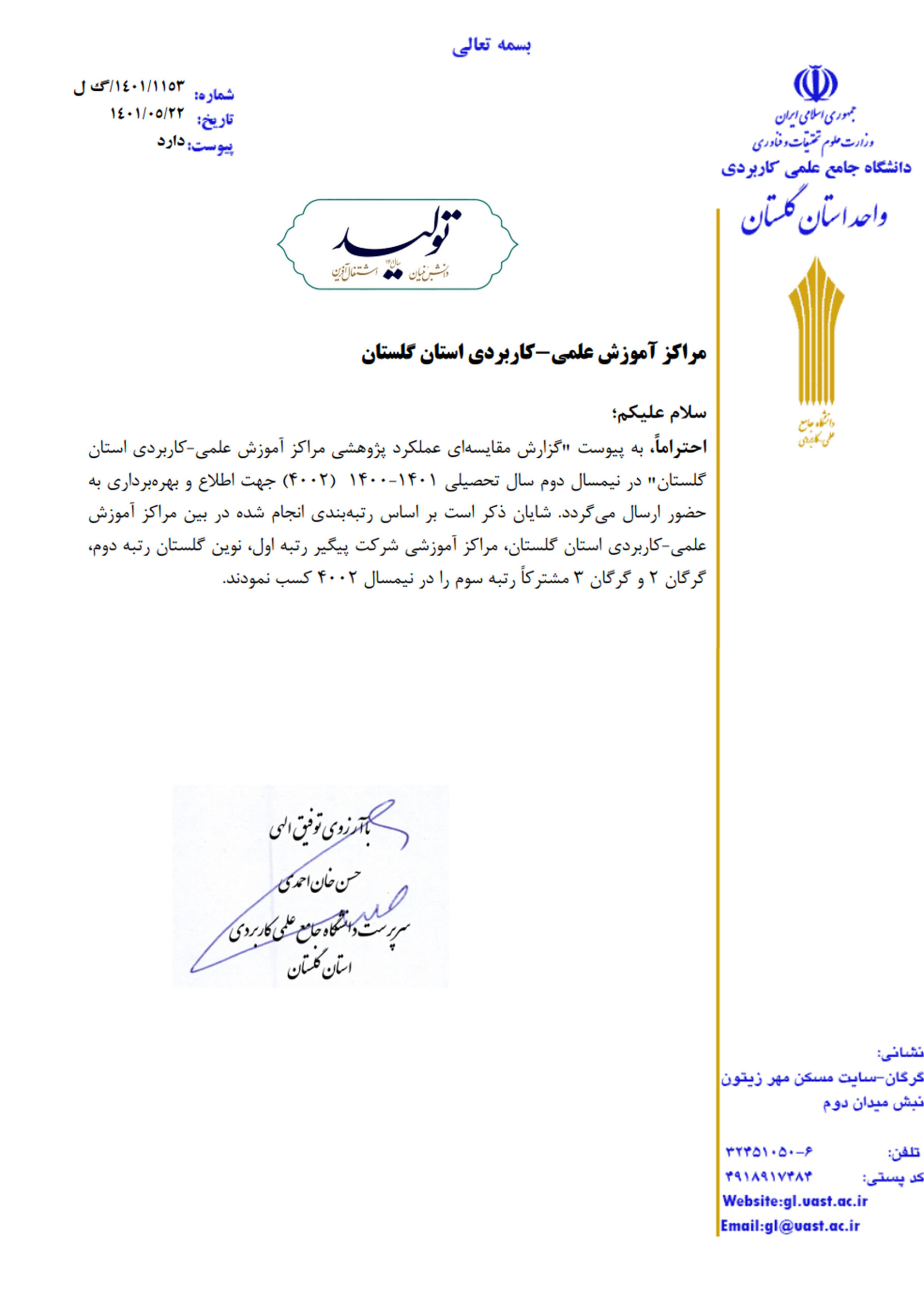 دانشگاه پیگیر | افتخارات 05