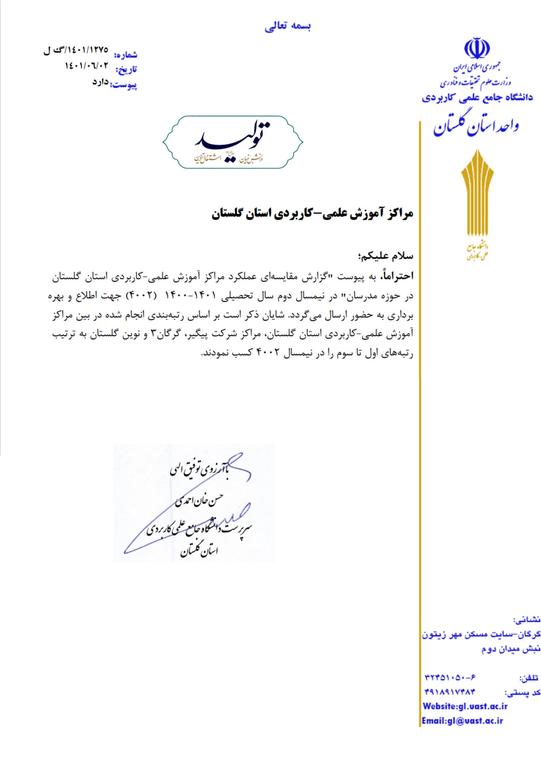 دانشگاه پیگیر | افتخارات 03