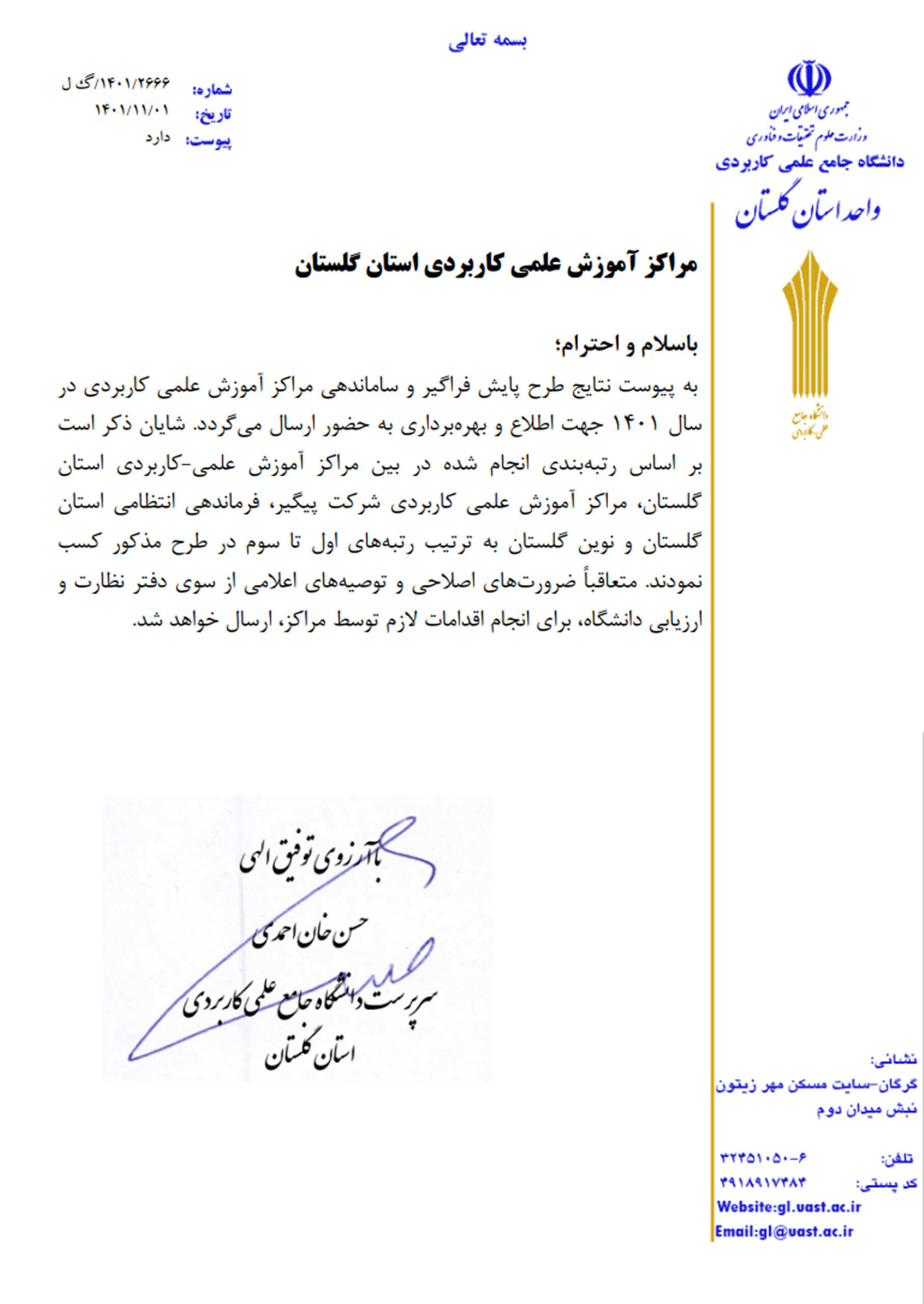 دانشگاه پیگیر | افتخارات 04