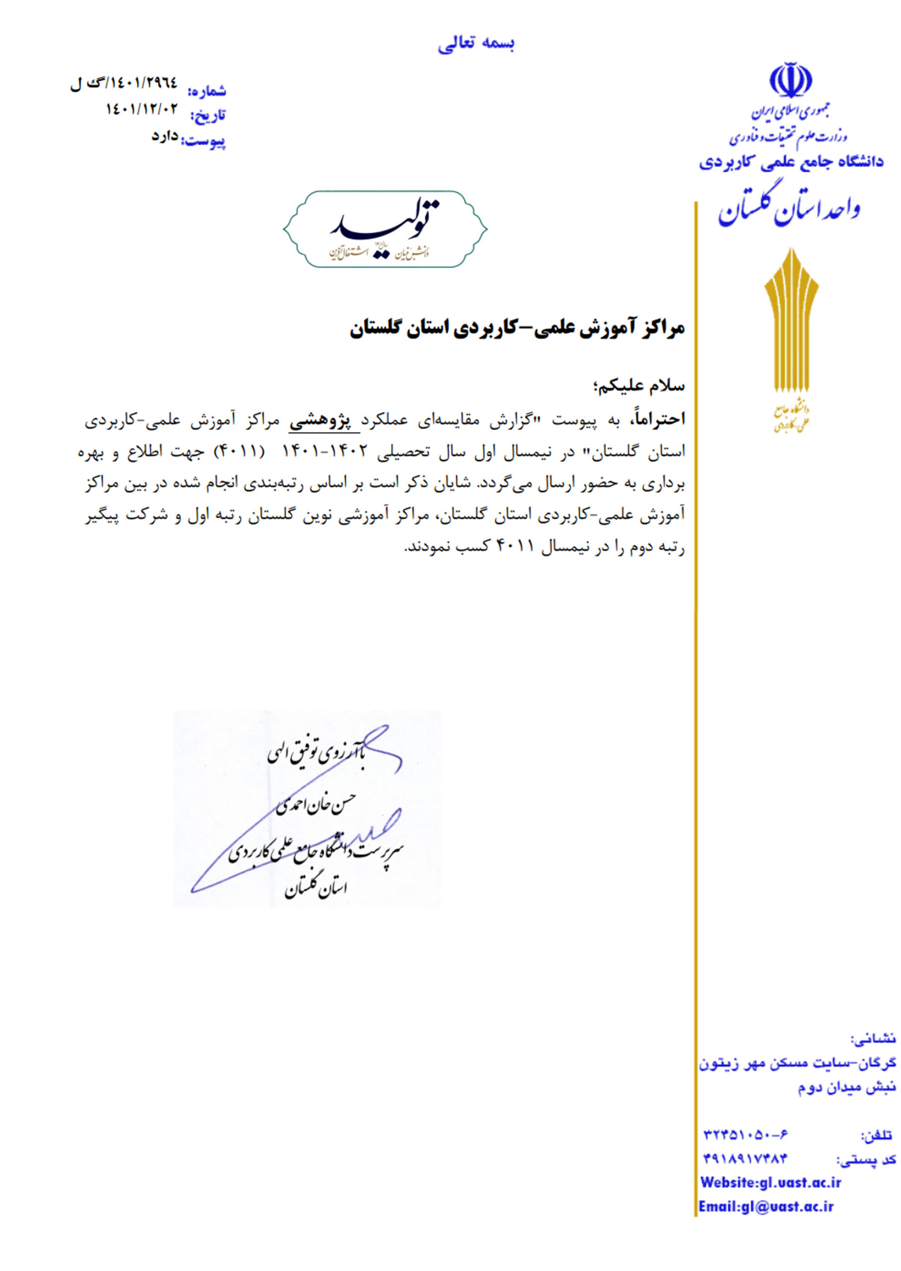 دانشگاه پیگیر | افتخارات 02