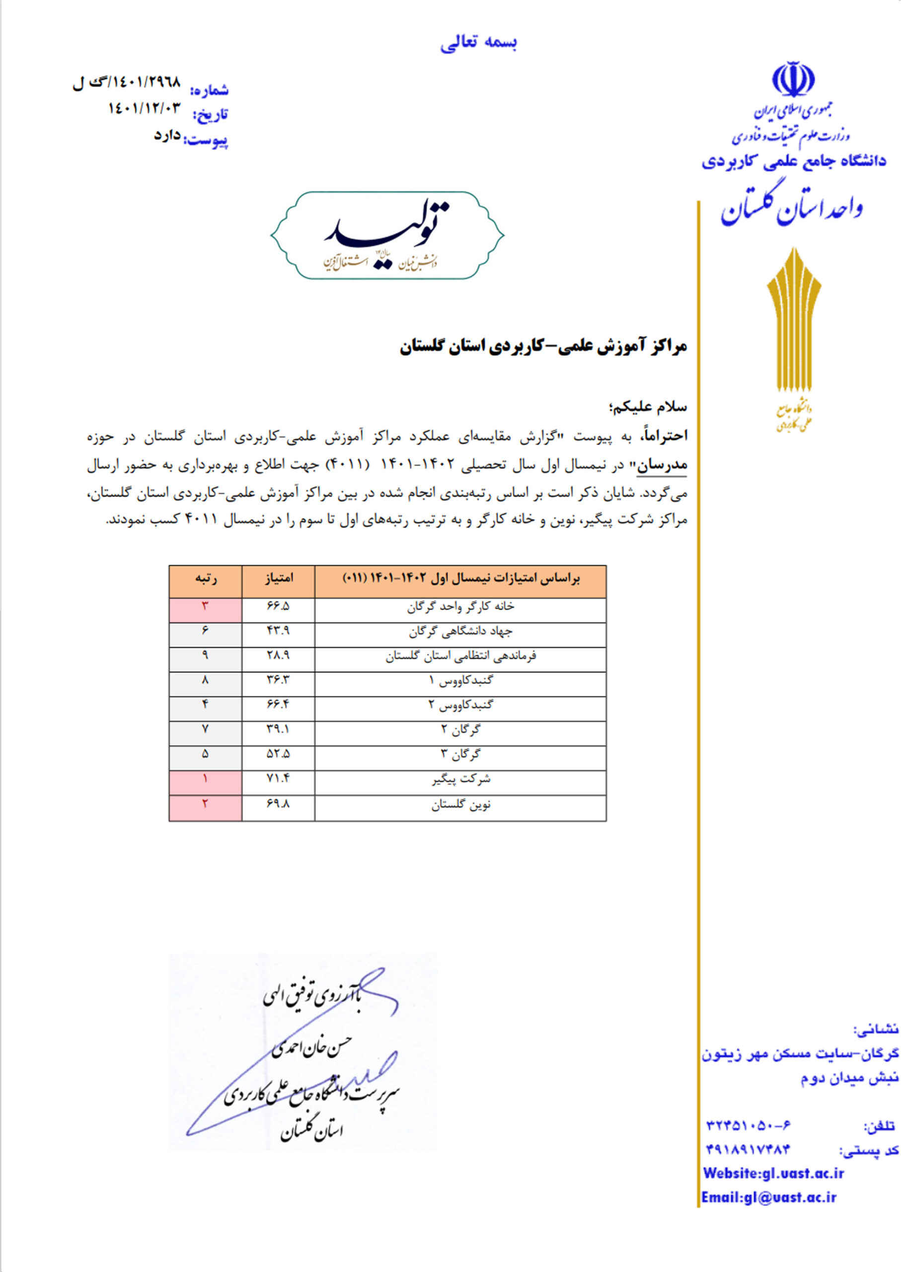 دانشگاه پیگیر | افتخارات 01