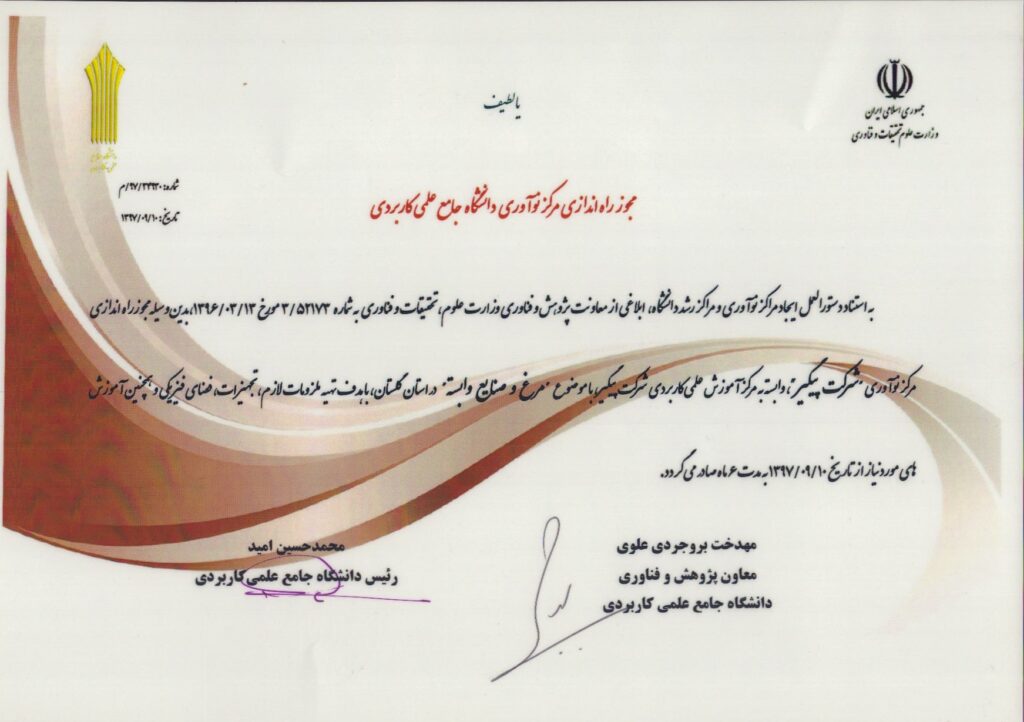 مجوز مرکز نوآوری | دانشگاه پیگیر