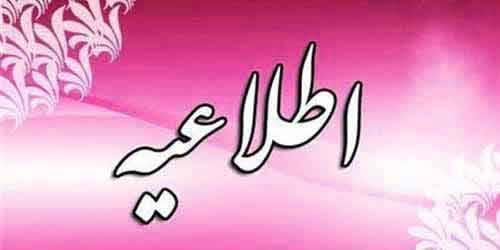 اطلاعیه مهم آموزشی